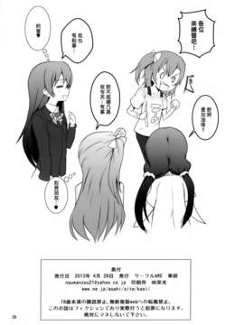 [空気系☆漢化] (COMIC1☆7) [ARE (華師、ちぇる)] BiBiットレッドオペレーション (ラブライブ!)_025