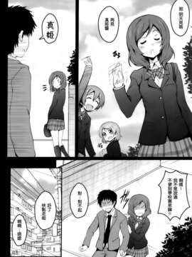 [空気系☆漢化] (COMIC1☆7) [ARE (華師、ちぇる)] BiBiットレッドオペレーション (ラブライブ!)_009