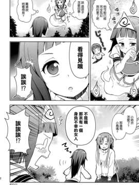 [空気系☆漢化] (COMIC1☆7) [RRR (りおし、座敷)] 俺とアスナの新婚生活が修羅場すぎる!？-2- (ソードアート オンライン)_022