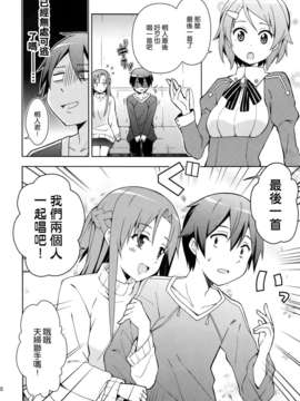 [空気系☆漢化] (COMIC1☆7) [RRR (りおし、座敷)] 俺とアスナの新婚生活が修羅場すぎる!？-2- (ソードアート オンライン)_010