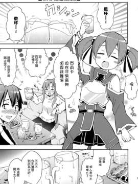 [空気系☆漢化] (COMIC1☆7) [RRR (りおし、座敷)] 俺とアスナの新婚生活が修羅場すぎる!？-2- (ソードアート オンライン)_013