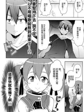 [空気系☆漢化] (COMIC1☆7) [RRR (りおし、座敷)] 俺とアスナの新婚生活が修羅場すぎる!？-2- (ソードアート オンライン)_008