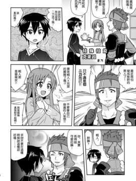 [空気系☆漢化] (COMIC1☆7) [RRR (りおし、座敷)] 俺とアスナの新婚生活が修羅場すぎる!？-2- (ソードアート オンライン)_024