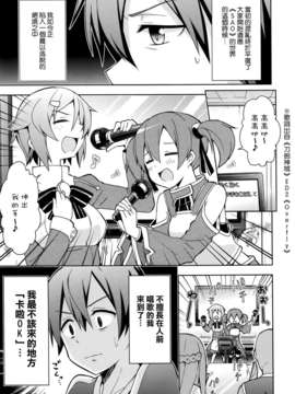 [空気系☆漢化] (COMIC1☆7) [RRR (りおし、座敷)] 俺とアスナの新婚生活が修羅場すぎる!？-2- (ソードアート オンライン)_005