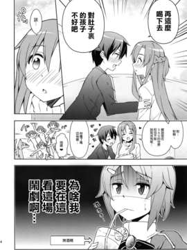 [空気系☆漢化] (COMIC1☆7) [RRR (りおし、座敷)] 俺とアスナの新婚生活が修羅場すぎる!？-2- (ソードアート オンライン)_014