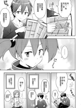 [空気系☆漢化] (COMIC1☆7) [RRR (りおし、座敷)] 俺とアスナの新婚生活が修羅場すぎる!？-2- (ソードアート オンライン)_009