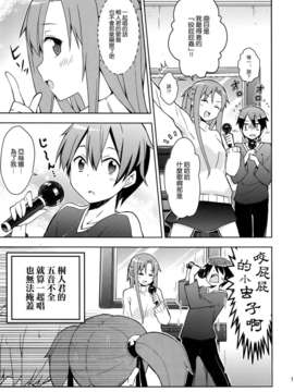 [空気系☆漢化] (COMIC1☆7) [RRR (りおし、座敷)] 俺とアスナの新婚生活が修羅場すぎる!？-2- (ソードアート オンライン)_011