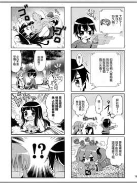 [空気系☆漢化] (COMIC1☆7) [RRR (りおし、座敷)] 俺とアスナの新婚生活が修羅場すぎる!？-2- (ソードアート オンライン)_019