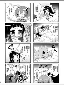 [空気系☆漢化] (COMIC1☆7) [RRR (りおし、座敷)] 俺とアスナの新婚生活が修羅場すぎる!？-2- (ソードアート オンライン)_020