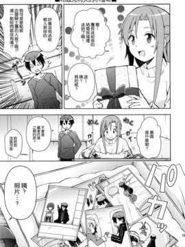 [空気系☆漢化] (COMIC1☆7) [RRR (りおし、座敷)] 俺とアスナの新婚生活が修羅場すぎる!？-2- (ソードアート オンライン)_015