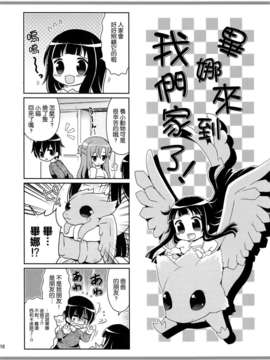 [空気系☆漢化] (COMIC1☆7) [RRR (りおし、座敷)] 俺とアスナの新婚生活が修羅場すぎる!？-2- (ソードアート オンライン)_018