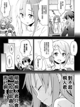 [空気系☆漢化] (COMIC1☆7) [RRR (りおし、座敷)] 俺とアスナの新婚生活が修羅場すぎる!？-2- (ソードアート オンライン)_007