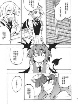 [个人汉化] (C80) [さくSaku亭 (氷川翔)] 本の森には帰れない (東方Project)__029