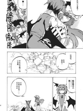 [个人汉化] (C80) [さくSaku亭 (氷川翔)] 本の森には帰れない (東方Project)__028