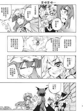 [个人汉化] (C80) [さくSaku亭 (氷川翔)] 本の森には帰れない (東方Project)__033