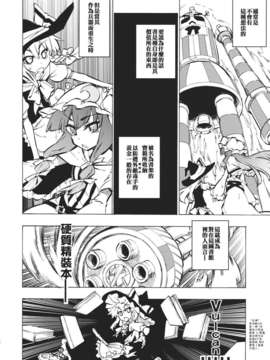 [个人汉化] (C80) [さくSaku亭 (氷川翔)] 本の森には帰れない (東方Project)__008