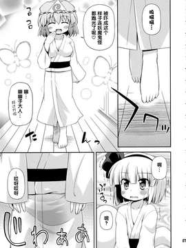 [无毒汉化组][最果て空間 (緋乃ひの)] うちの従者は下の口が緩い (東方)_006