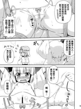 [无毒汉化组][最果て空間 (緋乃ひの)] うちの従者は下の口が緩い (東方)_010