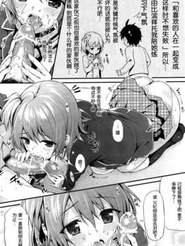 [脸肿汉化组] (COMIC1☆7) [P.P (おりょう)] 俺氏、童貞を卒業する。(やはり俺の青春ラブコメはまちがっている。)_006