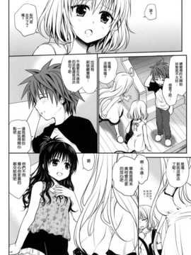 [空気系★汉化] (COMIC1☆6) [たくみな無知] 甘口みかん (To LOVEる)_003