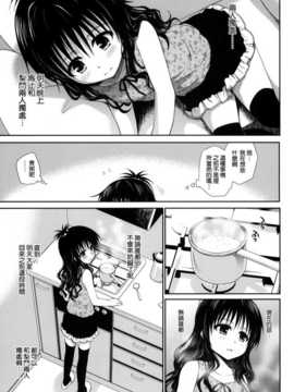 [空気系★汉化] (COMIC1☆6) [たくみな無知] 甘口みかん (To LOVEる)_006