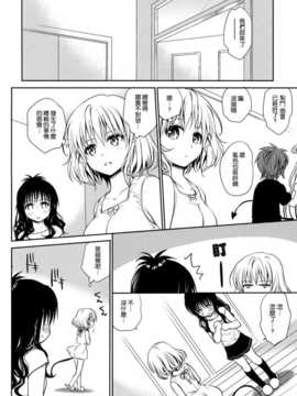 [空気系★汉化] (COMIC1☆6) [たくみな無知] 甘口みかん (To LOVEる)_039