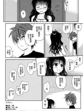 [空気系★汉化] (COMIC1☆6) [たくみな無知] 甘口みかんのつづき (To LOVEる)_008