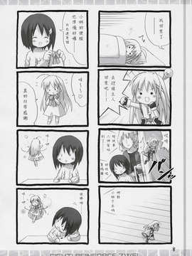 [Drz漢化] (COMIC1) [うつらうららか] リイン頑張るです！ (魔法少女リリカルなのは)_007