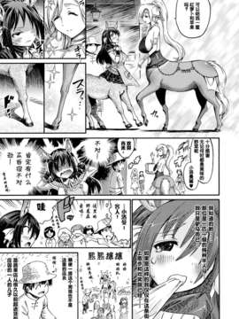 [Pつssy汉化组-031][ほりとも] 私だってケンタウロスなんだからね！ (COMIC アンリアル 2013年02月号) [DL版]_0063