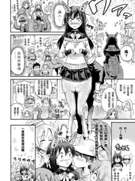 [Pつssy汉化组-031][ほりとも] 私だってケンタウロスなんだからね！ (COMIC アンリアル 2013年02月号) [DL版]_0082