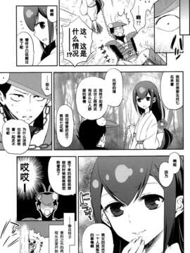 [脸肿汉化组] (COMIC1☆06) [ああ愛してる(たいしょう田中)]刀遊 (刀語)_011