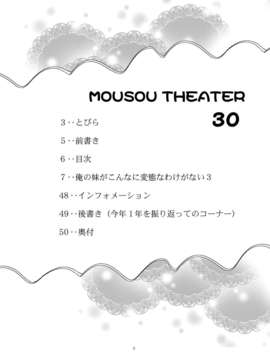 【Dola漢化】(C79) [スタジオBIG-X] MOUSOU THEATER30 (俺の妹がこんなに可愛いわけがない) [DL版]_006