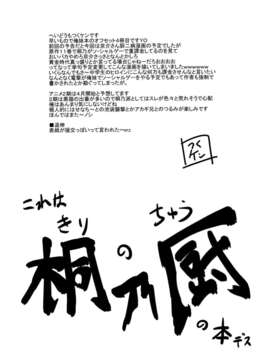 [汉化](C83) [ホーリーアベンジャー (つくばケンスウ)] 高坂桐乃はこづかい5千円で生き延びられるか! (俺の妹がこんなに可愛いわけがない)_002_r