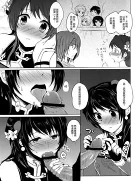 [空気系☆漢化] (COMIC1☆7) [ももいろほっぺ (れい とむ)] 非力ですが頑張ります! (三國無双)_008