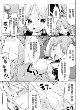 【脸肿汉化组】(COMIC1☆7) [要 (椎名悠輝)] もっとモモットもっとオペレーション (ビビッドレッド_オペレーション)_11