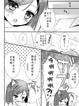 【脸肿汉化组】(COMIC1☆7 )[あめ のち ゆき (あめとゆき)] 変態王子の身体測定! (変態王子と笑わない猫。)_14-1