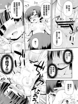 [琉璃神社★汉化](COMIC1☆7) [最果て空間 (緋乃ひの)] ギュッとして! (俺の彼女と幼なじみが修羅場すぎる)_0011 