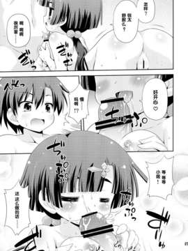 [琉璃神社★汉化](COMIC1☆7) [最果て空間 (緋乃ひの)] ギュッとして! (俺の彼女と幼なじみが修羅場すぎる)_0007 