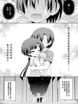 [琉璃神社★汉化](COMIC1☆7) [最果て空間 (緋乃ひの)] ギュッとして! (俺の彼女と幼なじみが修羅場すぎる)_0005 