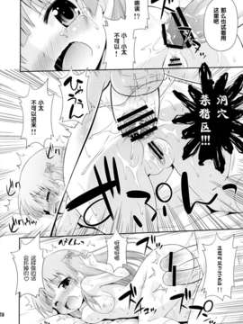 [琉璃神社★汉化](COMIC1☆7) [最果て空間 (緋乃ひの)] ギュッとして! (俺の彼女と幼なじみが修羅場すぎる)_0018 