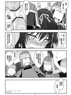 [空気系★汉化] (COMIC1☆6) [行脚堂 (しけー)] リーシャ弄り (英雄伝説 碧の軌跡)_023