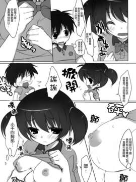 [空気系☆漢化] (COMIC1☆7) [悠々亭 (水上凛香)] はたらくちーちゃん! (はたらく魔王さま!)_005