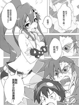 【脸肿汉化组】(COMIC1☆7) [深海飛行(沖野琉人)] ヨコチチ! (天元突破グレンラガン) (1)_IMG_0003