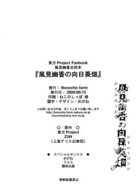 【喵玉汉化_281】[Bococho-farm] 風見幽香の向日葵畑_138_548ra