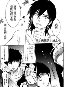 【脸肿汉化组】(COMIC1☆07) [RIBI堂(陽方晶月) ]熱帯夜 (マギ)_H_0005