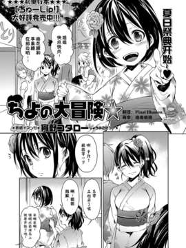 [Pつssy汉化组-032][宵野コタロー] ちよの大冒険☆ (COMIC MASYO 2012-09) [DL版]