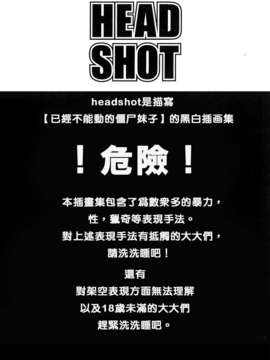 [傲娇零次元汉化组](COMITIA 103)「HEADSHOT File.02」(R-18G)_002