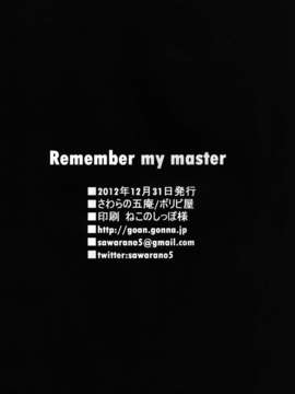 [年糕汉化组] (C83) [ボリビ屋 (さわらの五庵)] Remember my master (マギ) [DL版]__017