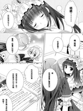 [脸肿汉化组] (COMIC1☆7) [KOKIKKO (せせなやう)] 2週目のトゥルーエンド (アトリエシリーズ)_3