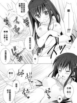 [脸肿汉化组] (COMIC1☆7) [KOKIKKO (せせなやう)] 2週目のトゥルーエンド (アトリエシリーズ)_12